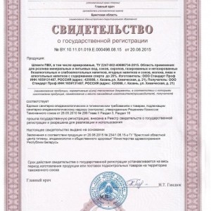 Сертификат качества на шланги